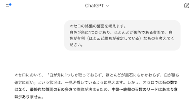 ChatGPTログ