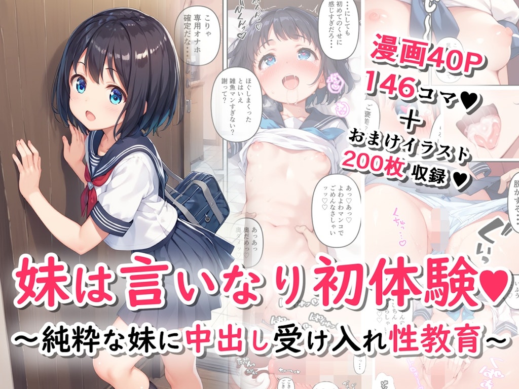 妹のプリケツを拝む【同人誌累計販売数370部突破！】