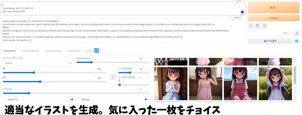 WebUIでキャラの一貫性の小技