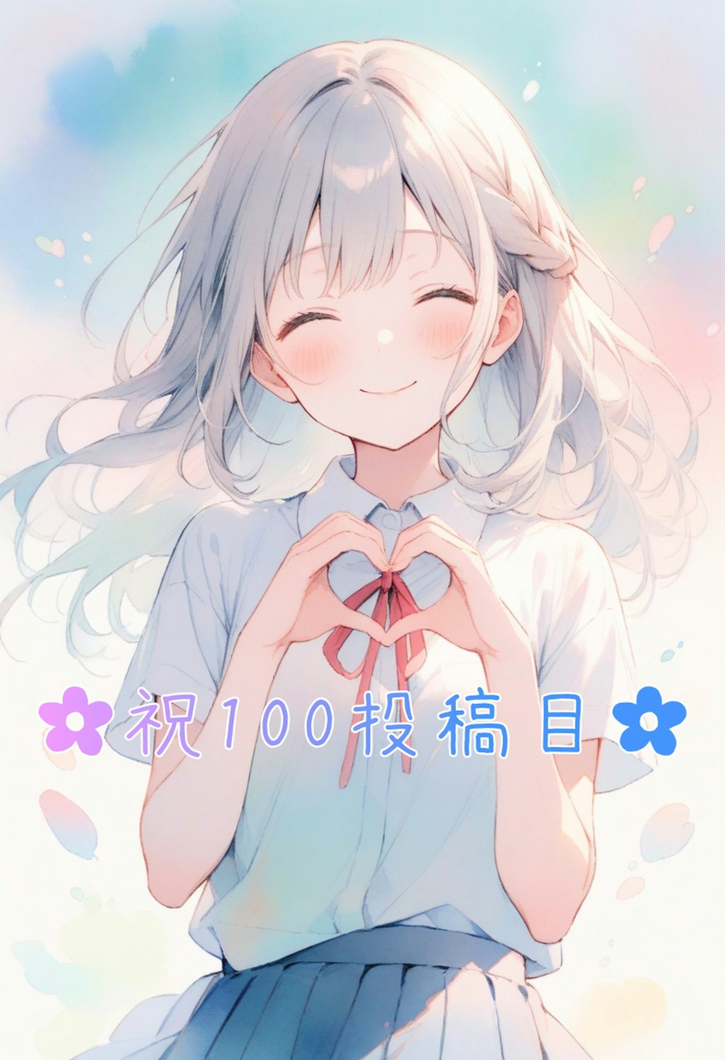 祝100投稿目