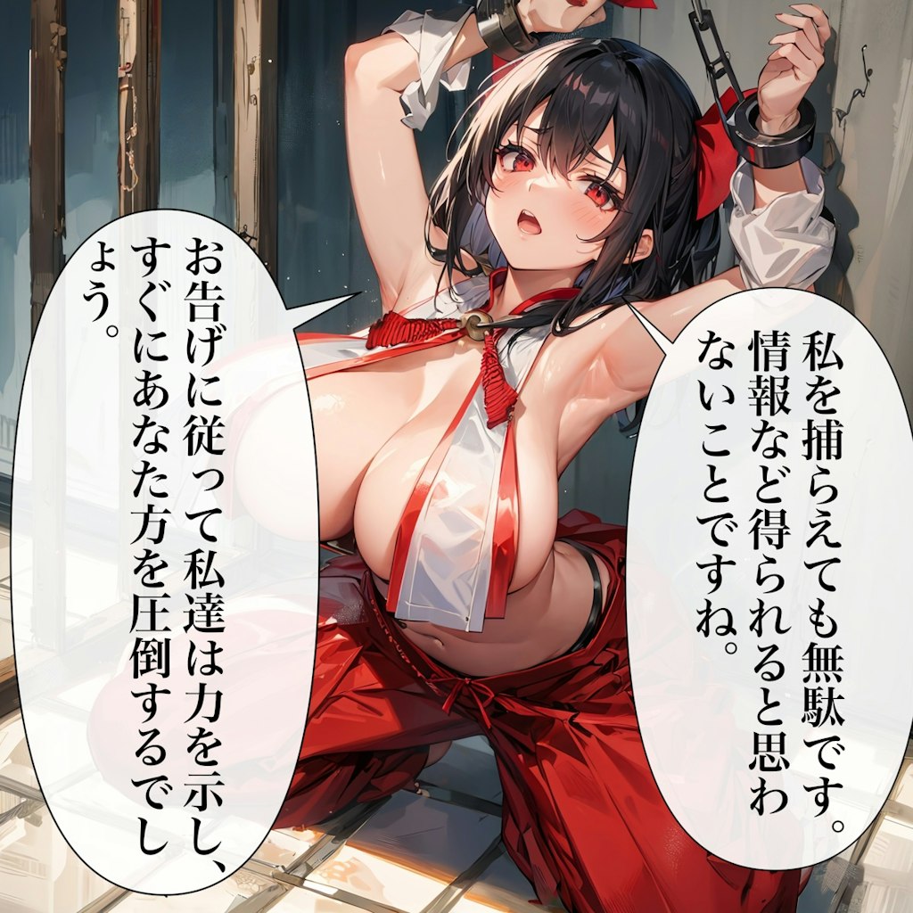 捕らえられてしまったシラクレナの巫女