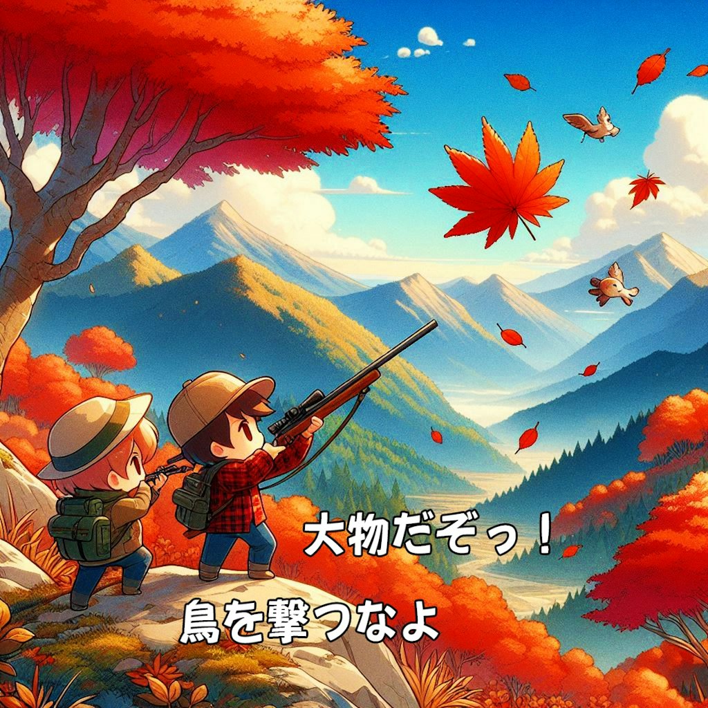 紅葉狩り