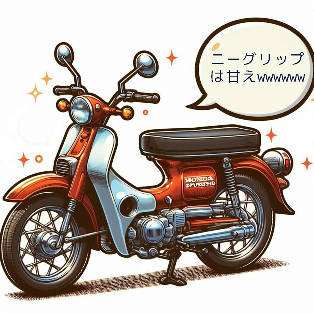 MT車を見た時のカブちゃん