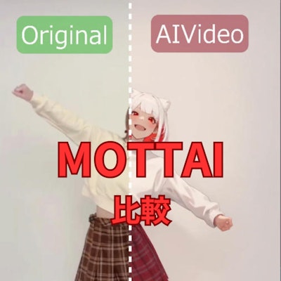 【動画】【比較】「MOTTAI」を踊ってみた2【愛川こずえ 様】【めんたるさん】
