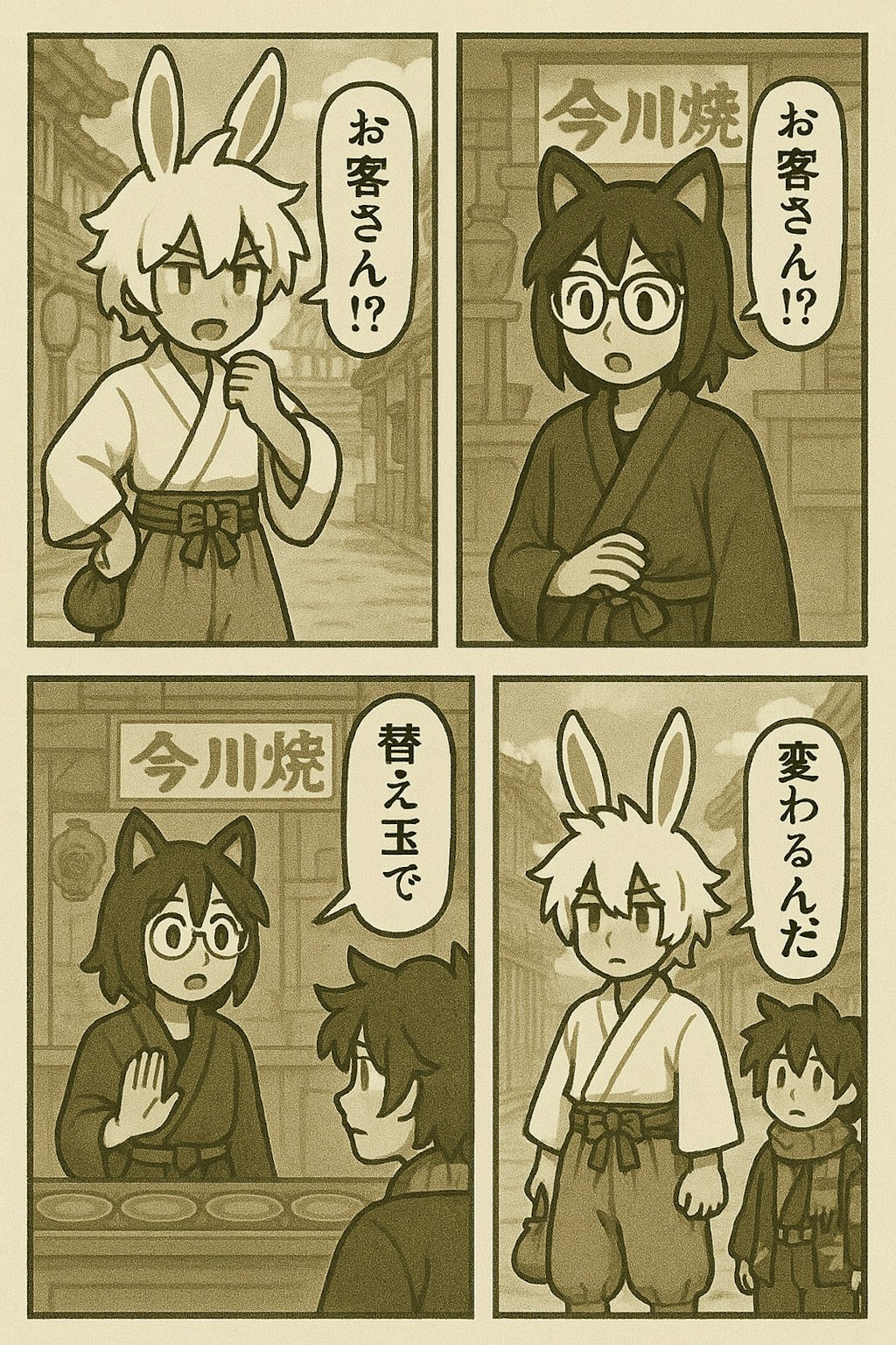 不条理日常今川焼屋まんが