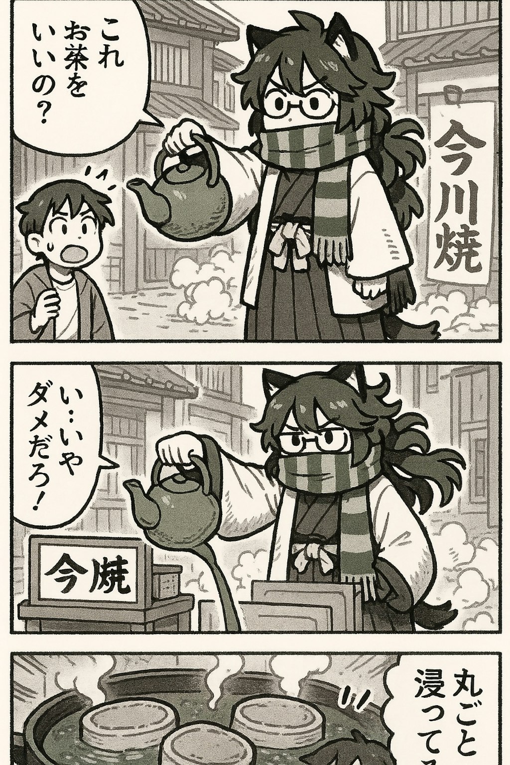 不条理日常今川焼屋まんが