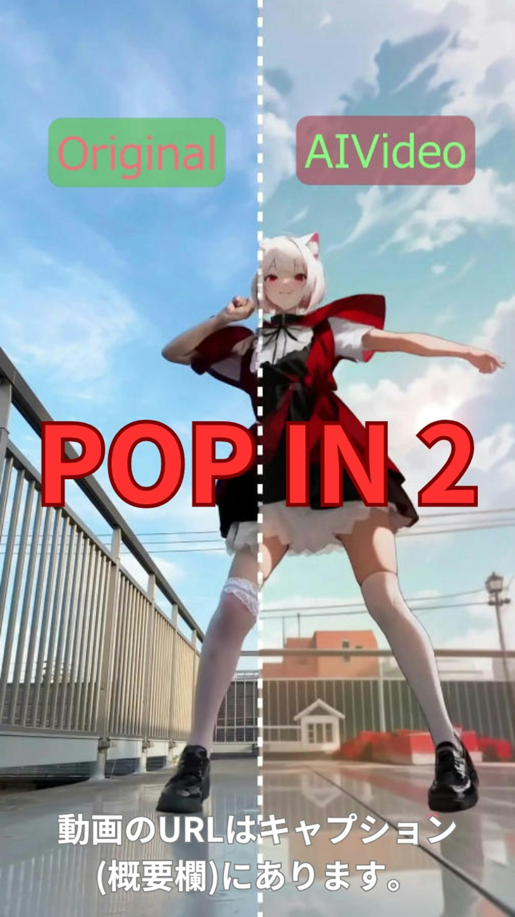 【動画】【比較】「POP IN 2」を踊ってみた3 【りり(Lily) 様】【めんたるさん】