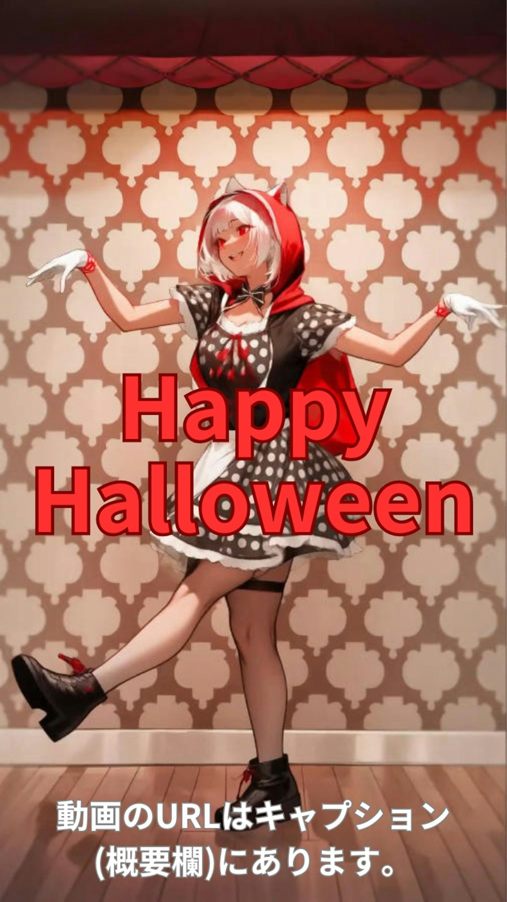 【動画】【ハロウィン】「Happy Halloween」を踊ってみた【愛川こずえ  様】【めんたるさん】