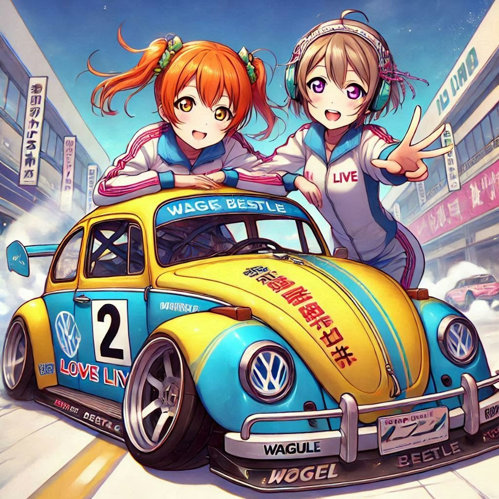 ラブライブキャラとワーゲンビートルのドリ車