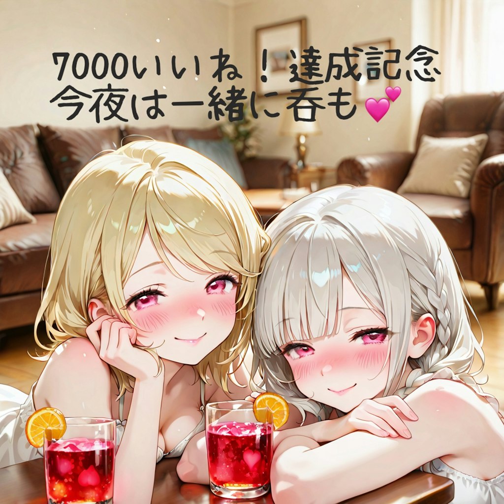 🎇7000いいね❣️達成🫶ありがとうございます
