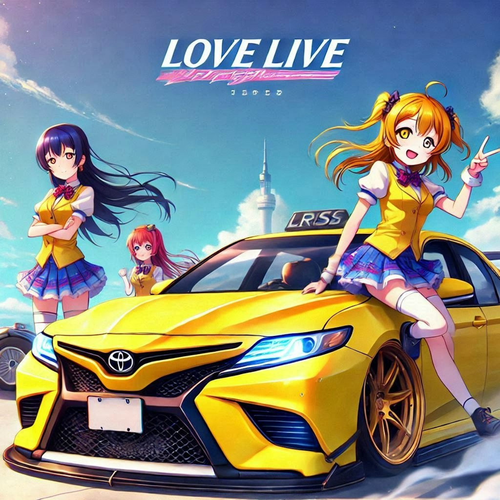 ラブライブキャラとトヨタカムリイエロータクシーのドリ車