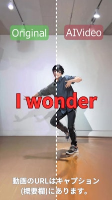 【動画】【比較】「I wonder」を踊ってみた【ニシイヒロキ 様】【めんたるさん02】