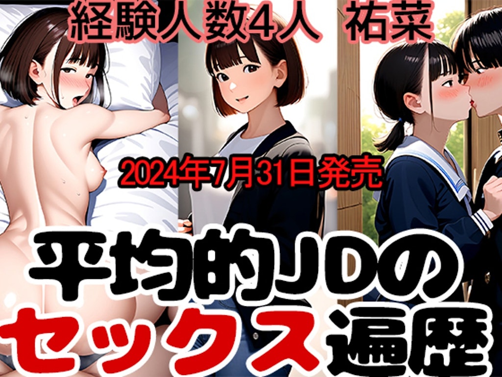 キャンパスで見たあの子もセックスしている事実2【7/31発売】