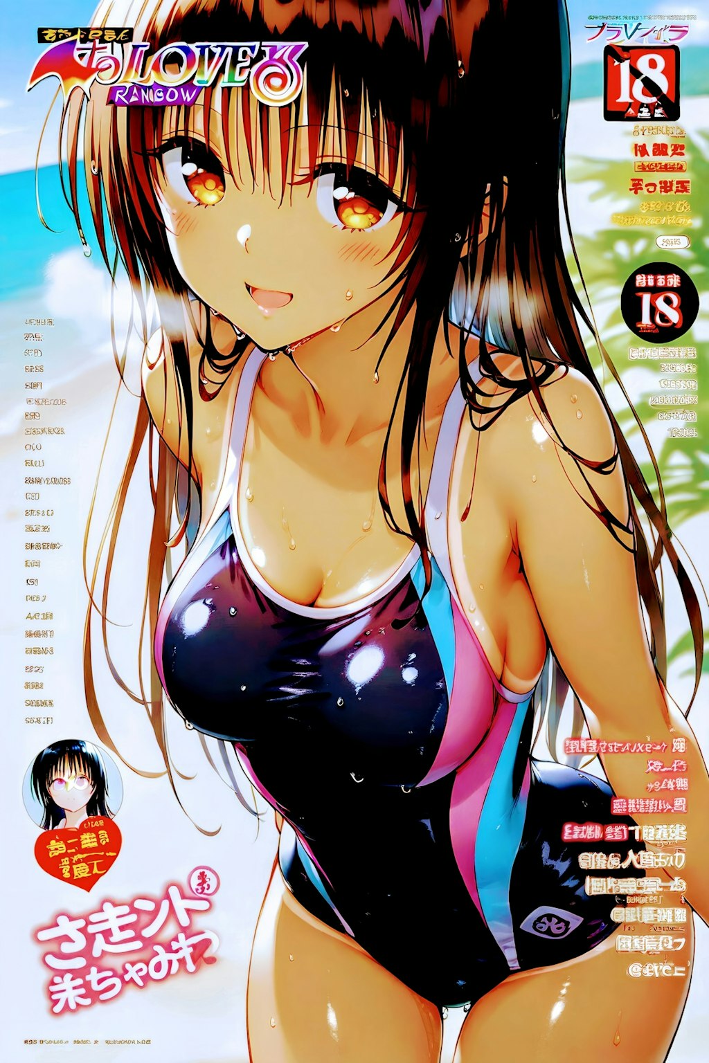 海の日マガジン2025(DRAGON,GRYPHON,WAVEさんで💖)