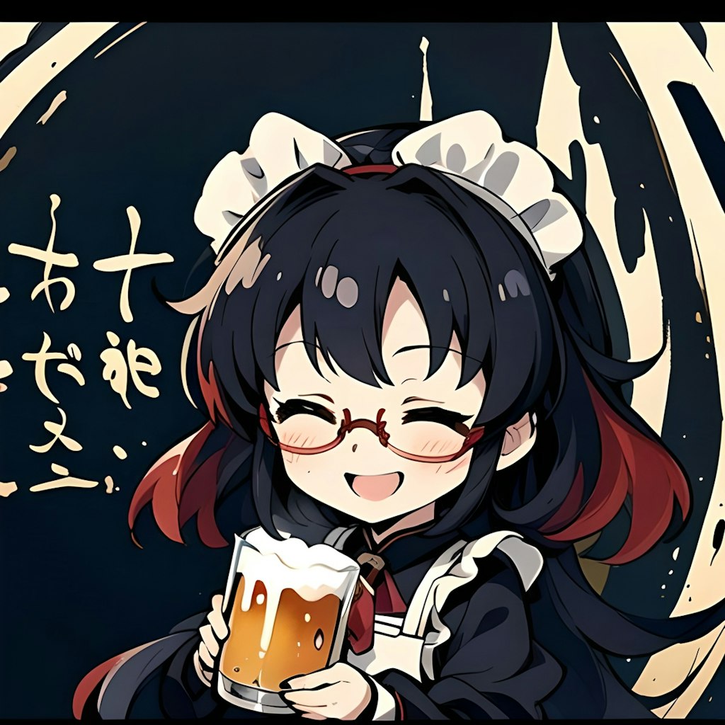 おビール大好きメイドちゃん