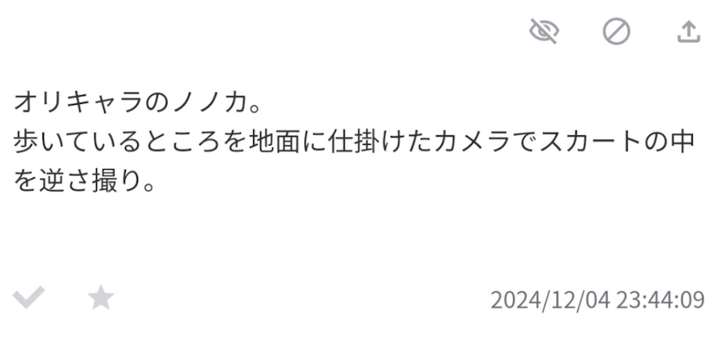 【お題箱】ノノカ(オリジナル)のパンチラ😍💞