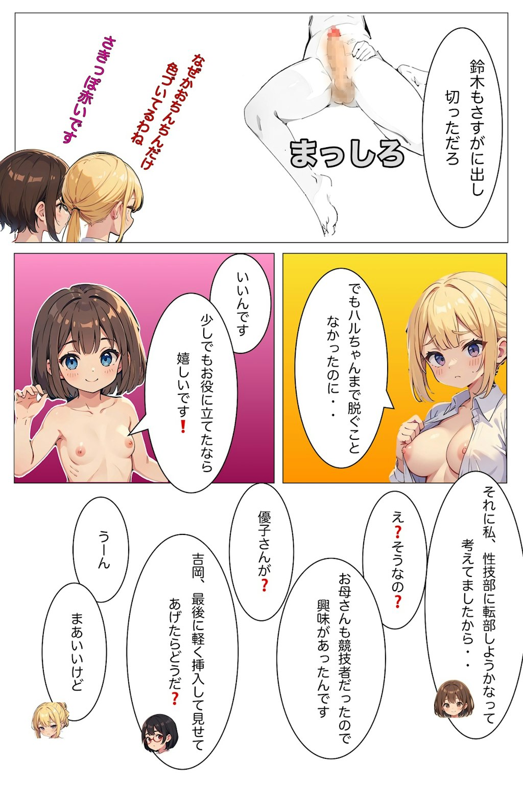 きみはボクのザーメンに恋をする　⑧