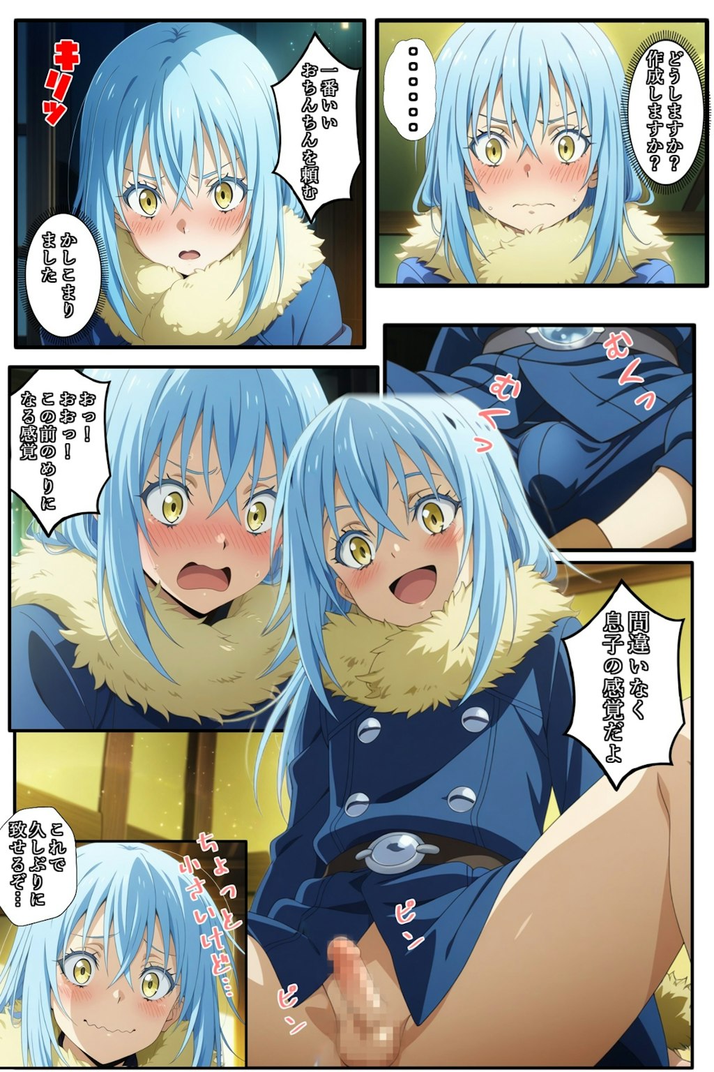 リムルくんは性欲を獲得した件【前編】