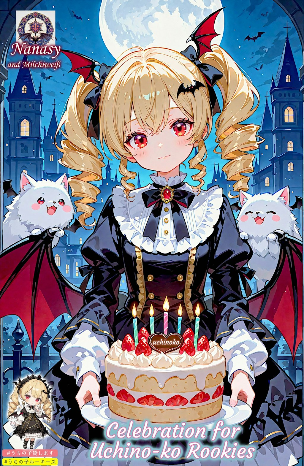 金髪ドリル吸血鬼とお祝いの夜 ｜祝・『うちの子ルーキーズ』開催！