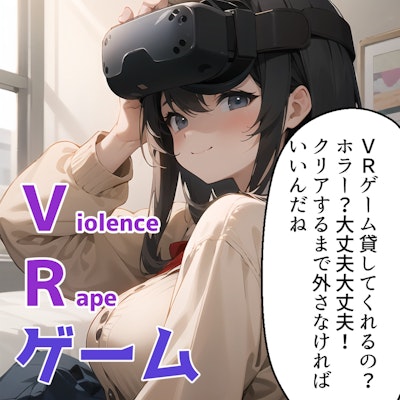 V(iolence) R(ape) ゲーム