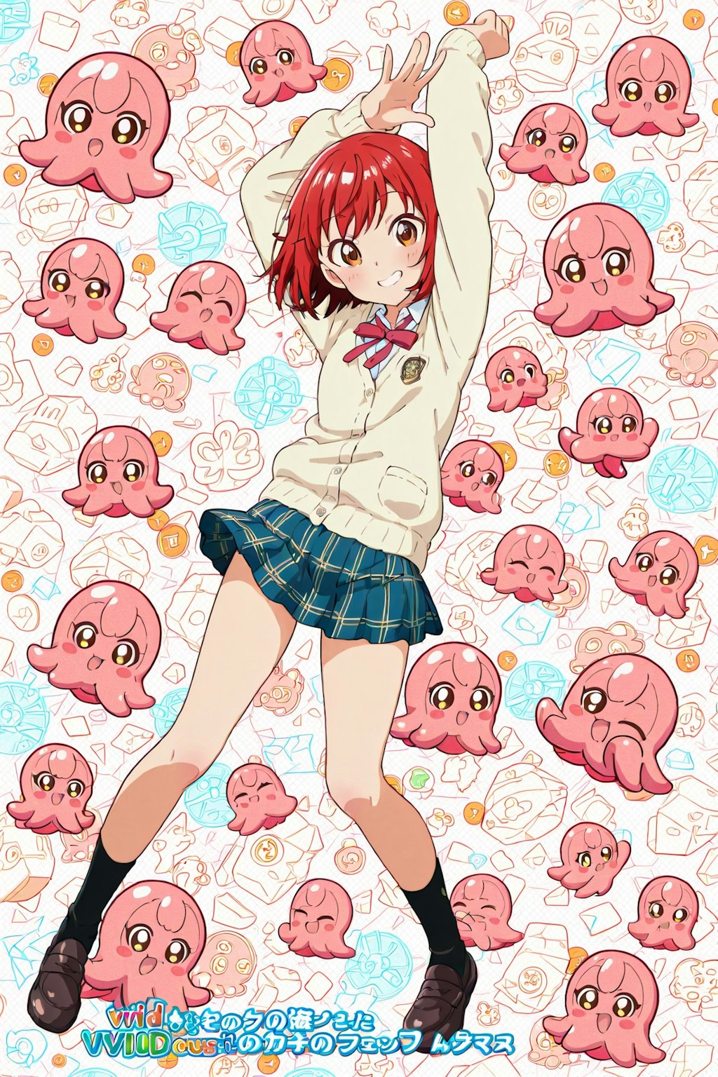 ミニにタコ