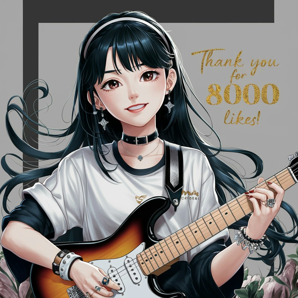 8000いいねをありがとう