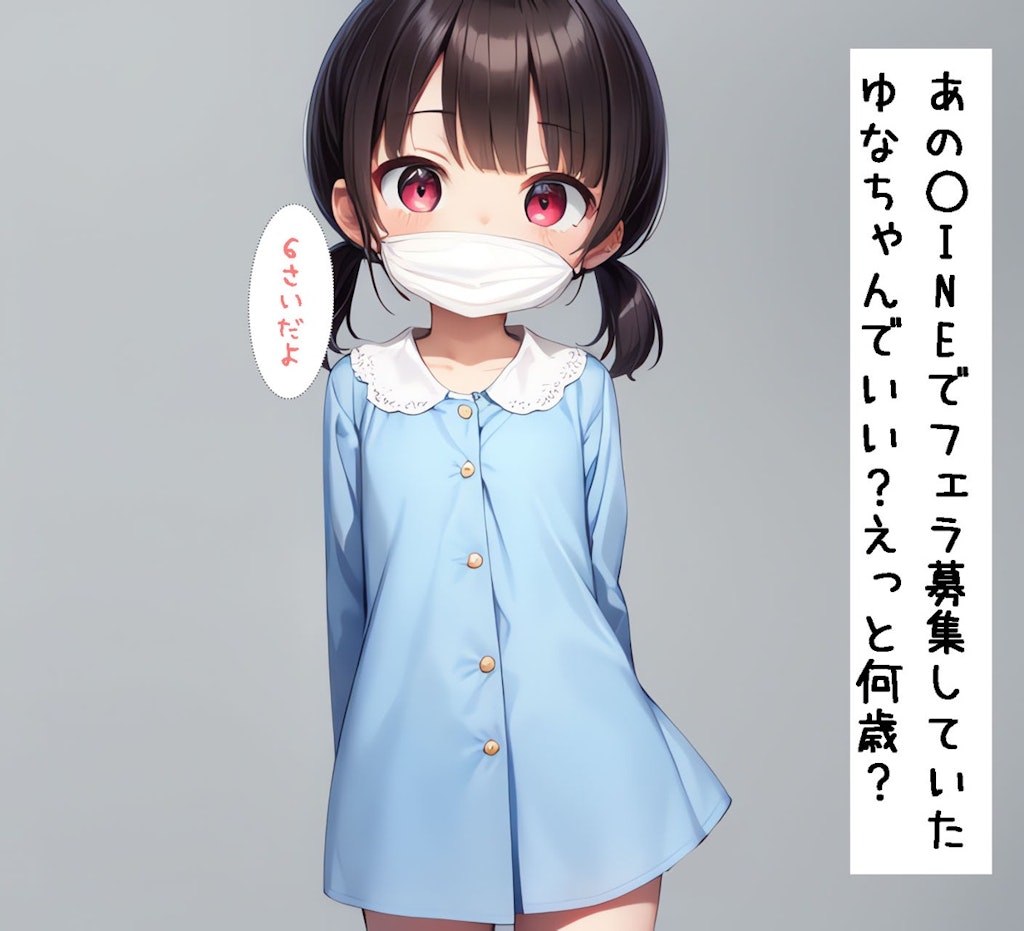 フェラ募集していた幼女