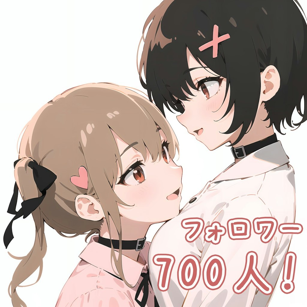 フォロワー700人ありがとう！