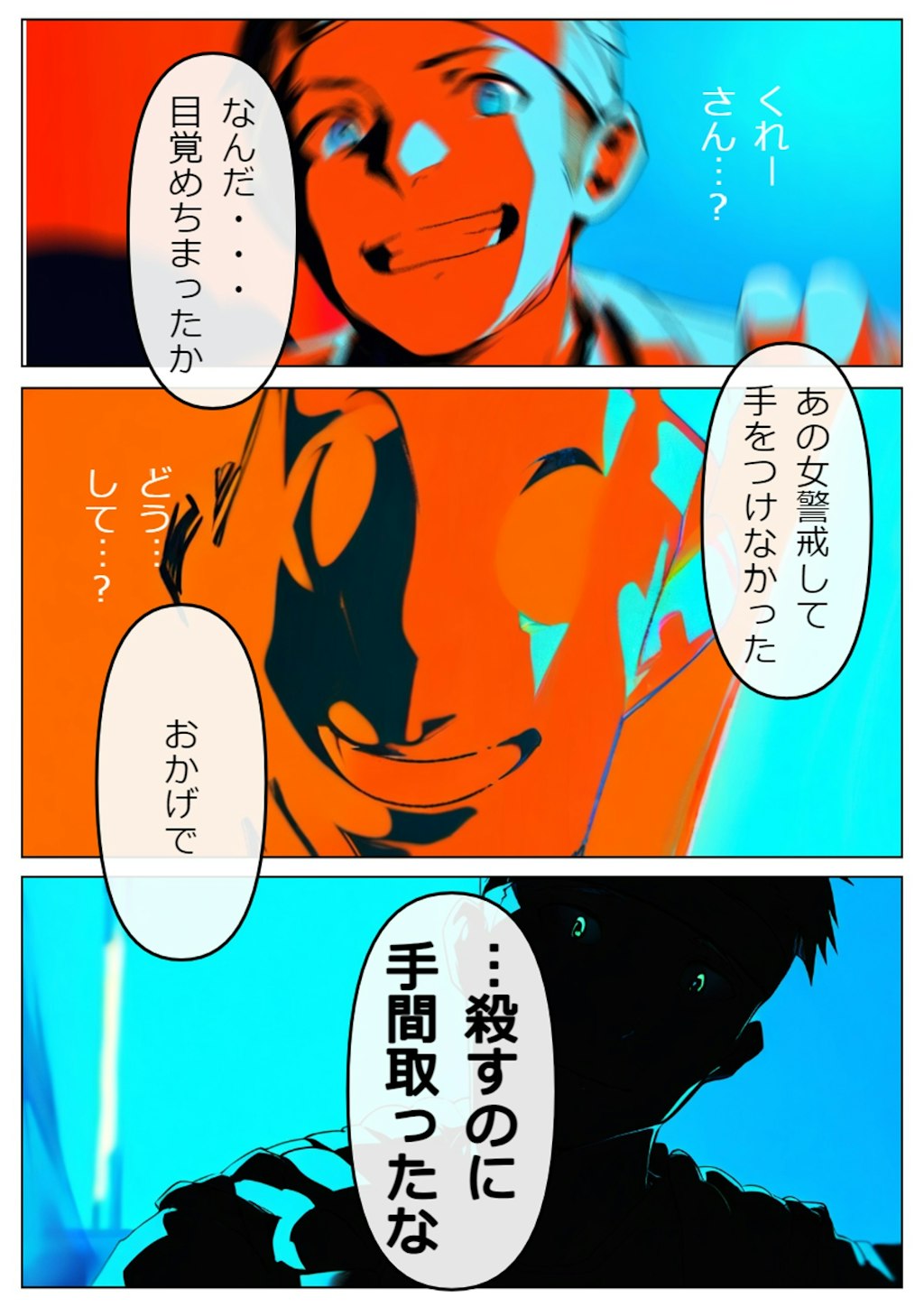 vol.3【漫画】超える夜