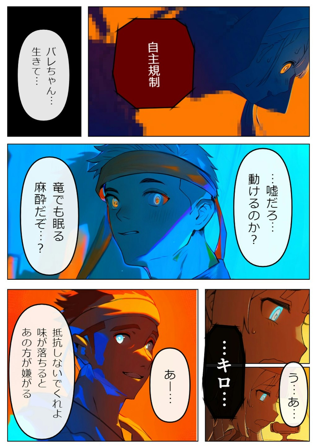 vol.3【漫画】超える夜