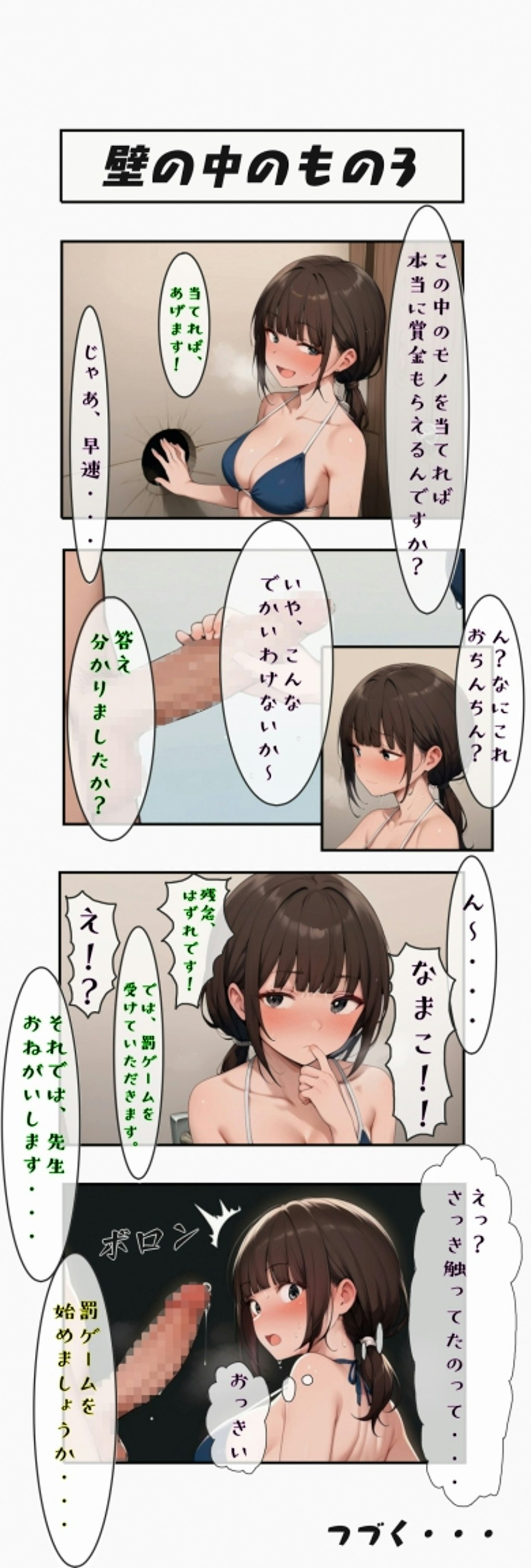 四コマ漫画「壁の中のもの3」