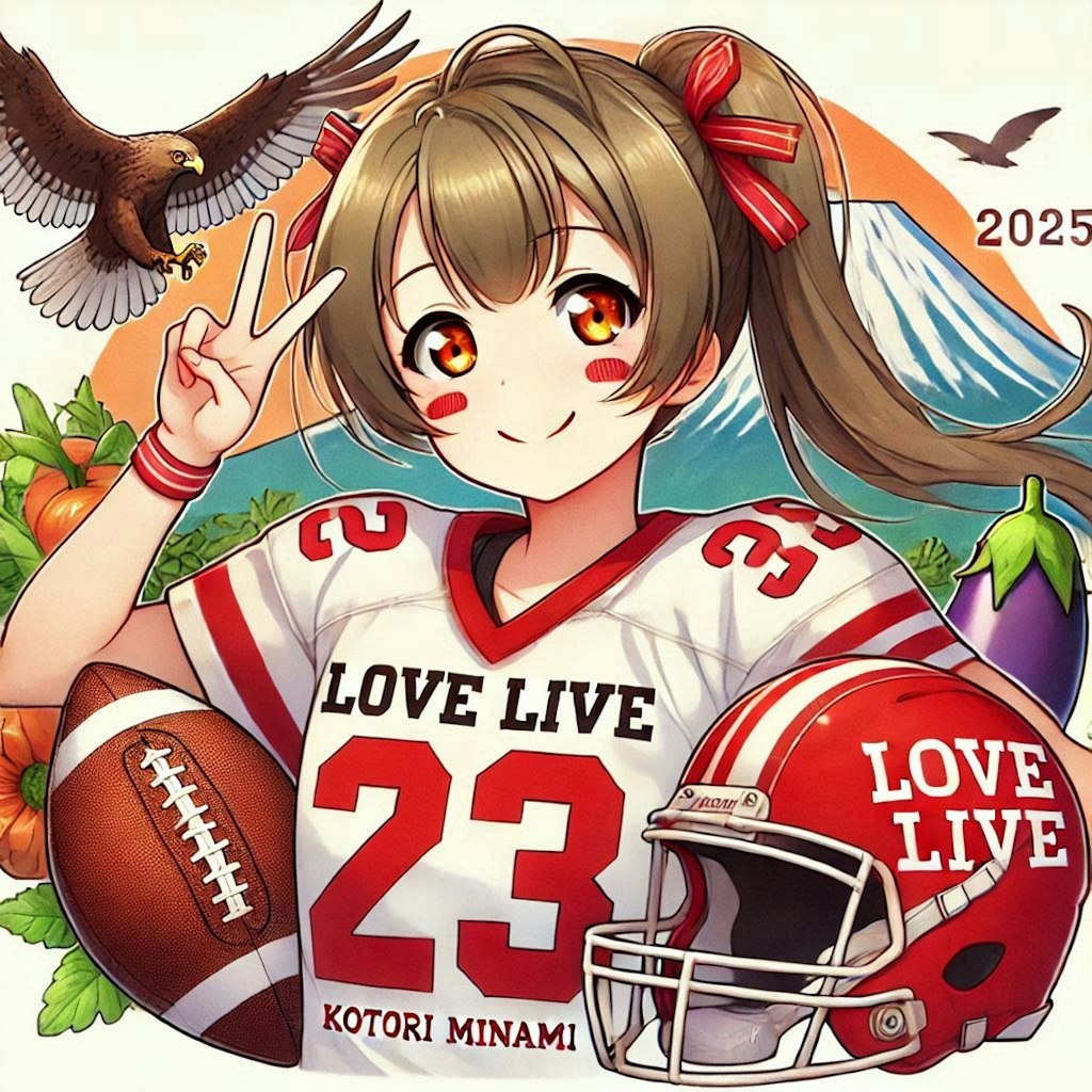 🏈2025年、明けましておめでとうございます❗ その1