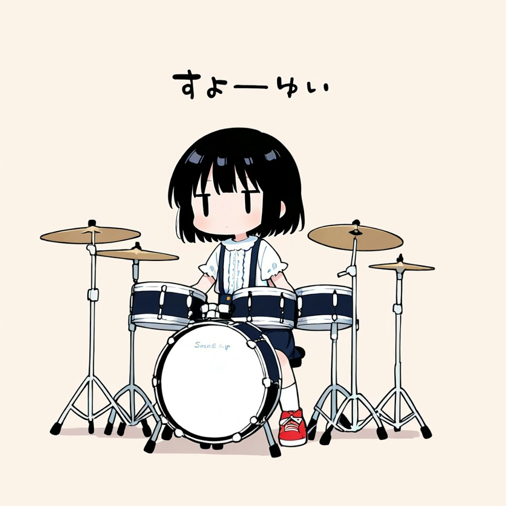 ドラムを叩いてみる