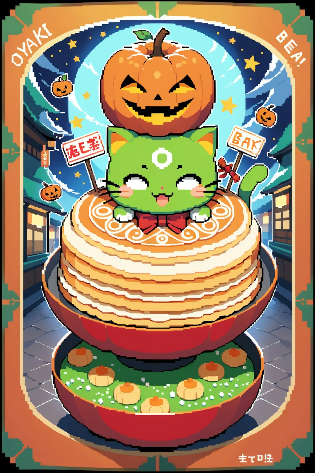 ハロウィンおやき