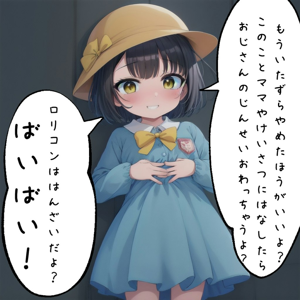 裏路地で幼女にいたずら