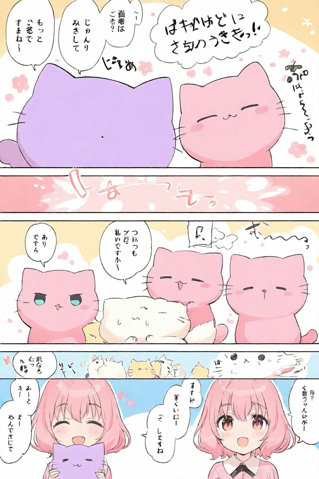 ねこマンガ