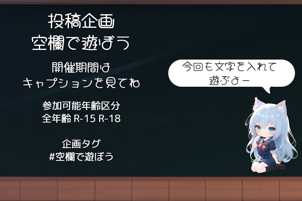 空欄で遊ぼう[2024/12/13(金) ～2024/12/16(月) ]　説明ページです