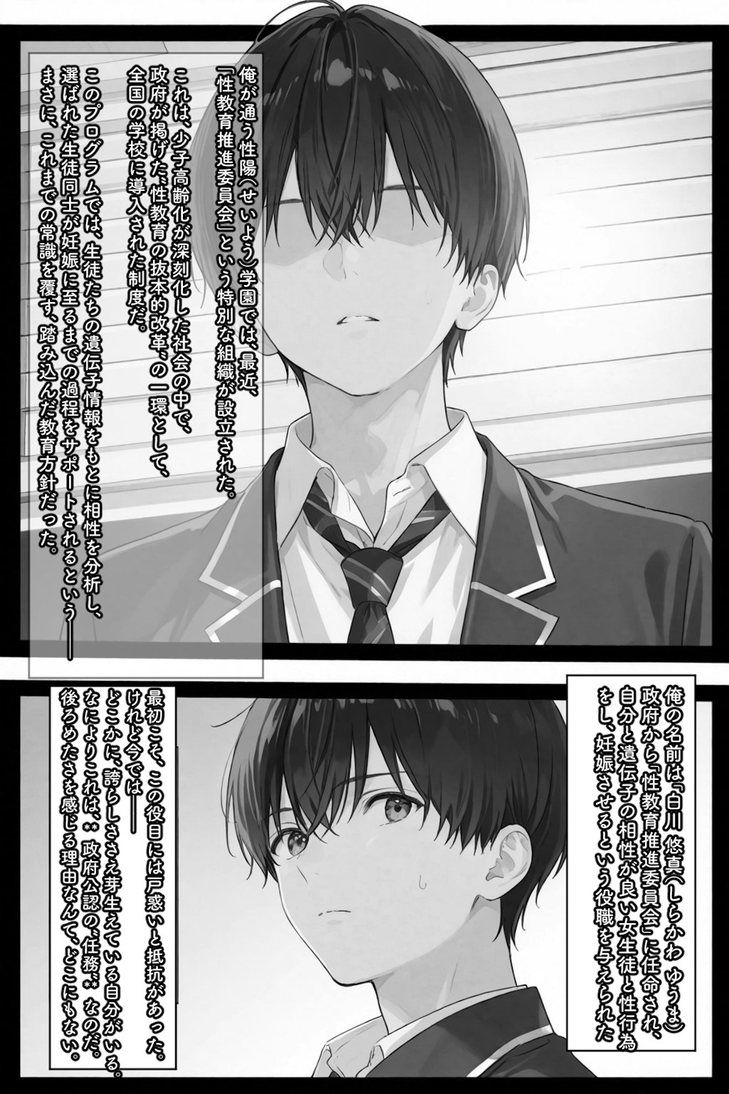 セイ☆イクセイ！〜性教育推進委員会〜 黒瀬 澪 編