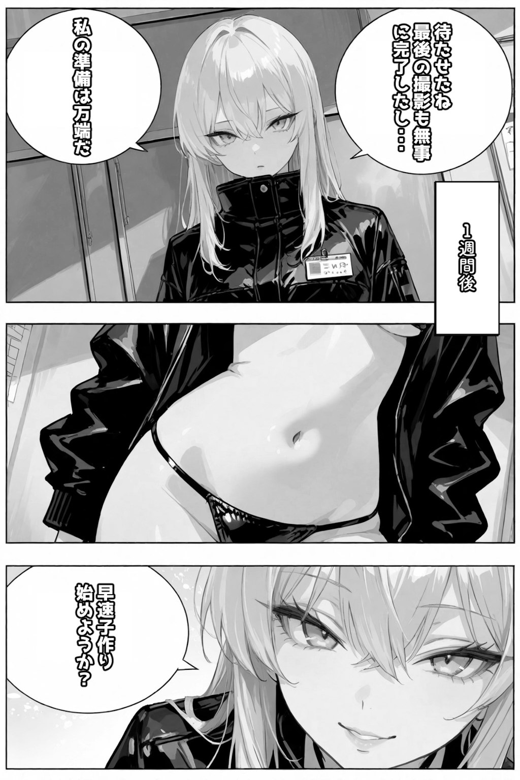 セイ☆イクセイ！〜性教育推進委員会〜 黒瀬 澪 編