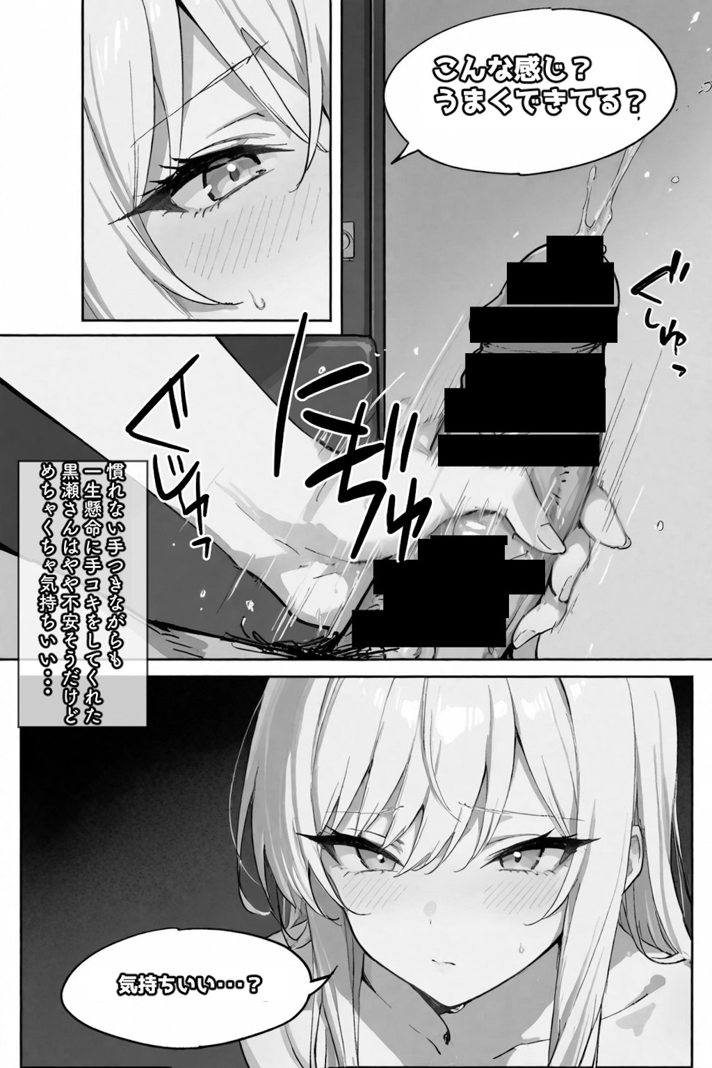 セイ☆イクセイ！〜性教育推進委員会〜 黒瀬 澪 編