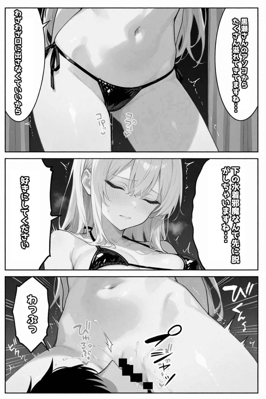 セイ☆イクセイ！〜性教育推進委員会〜 黒瀬 澪 編