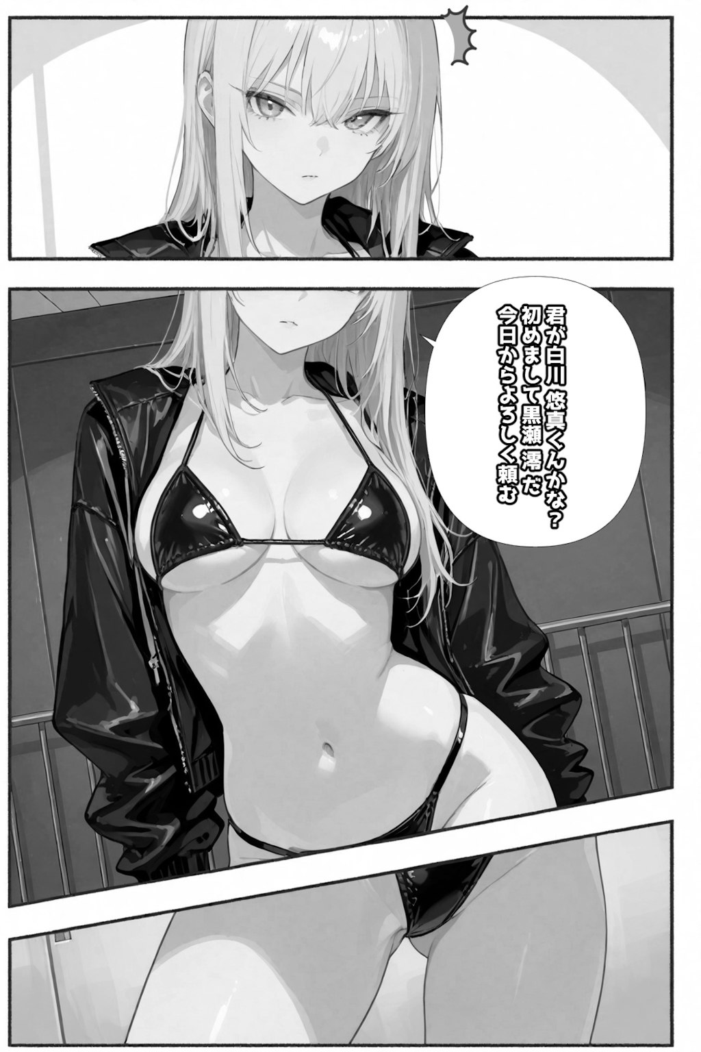 セイ☆イクセイ！〜性教育推進委員会〜 黒瀬 澪 編