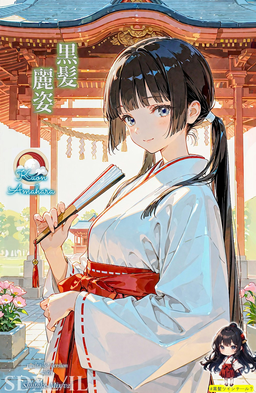 黒髪麗姿