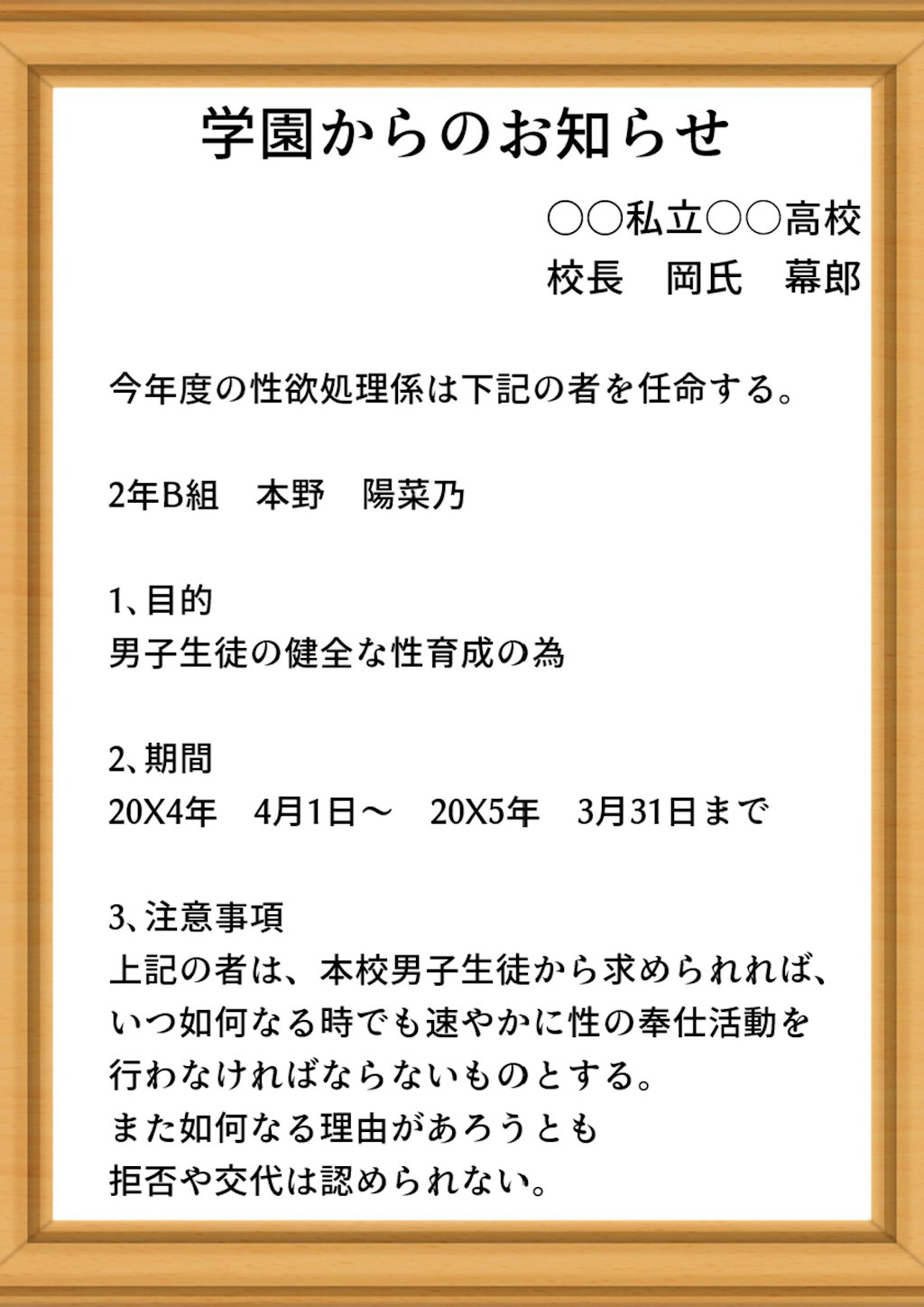 クラスの性欲処理係