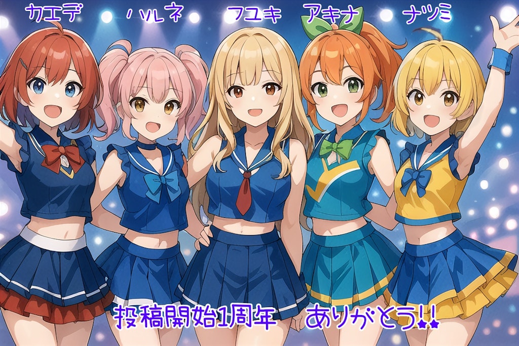 1st Anniversaryだよ(できる限り)全員集合！