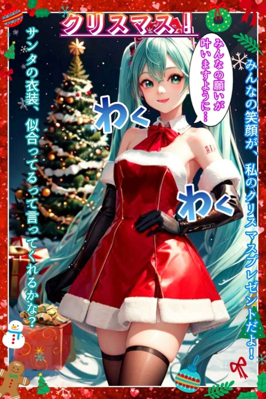 クリスマス　初音ミク