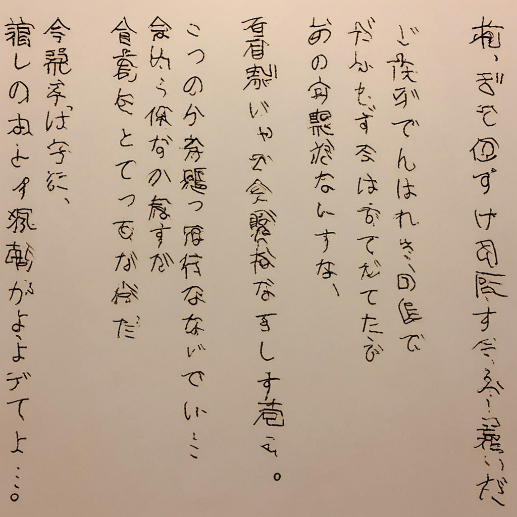 書き置き