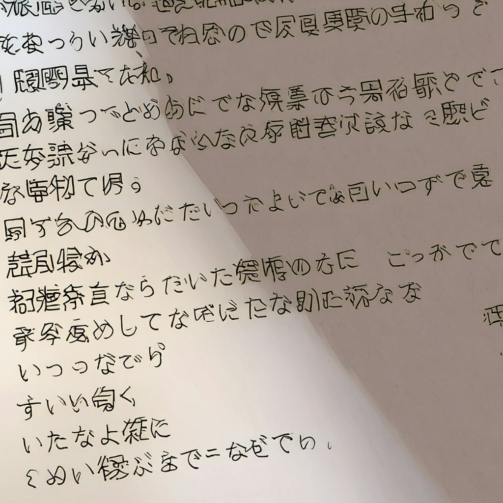 書き置き