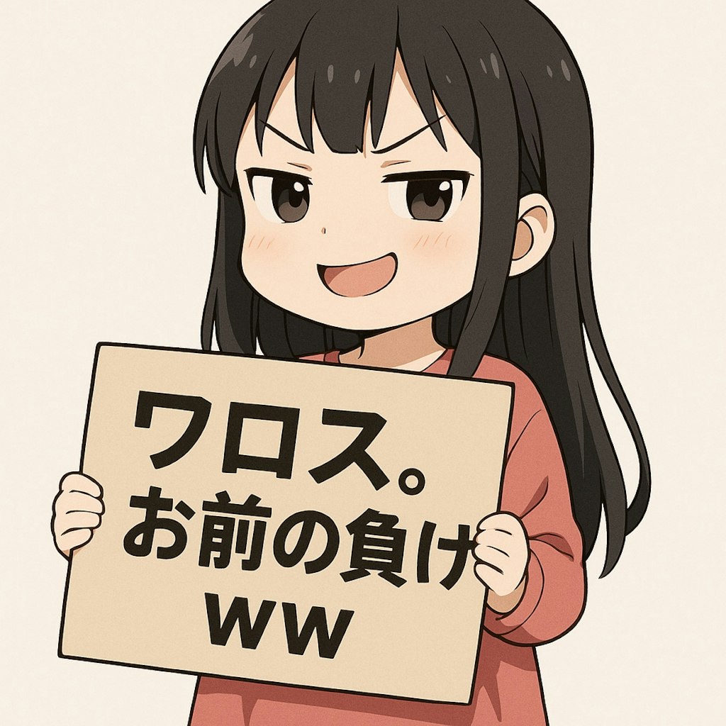 煽り少女
