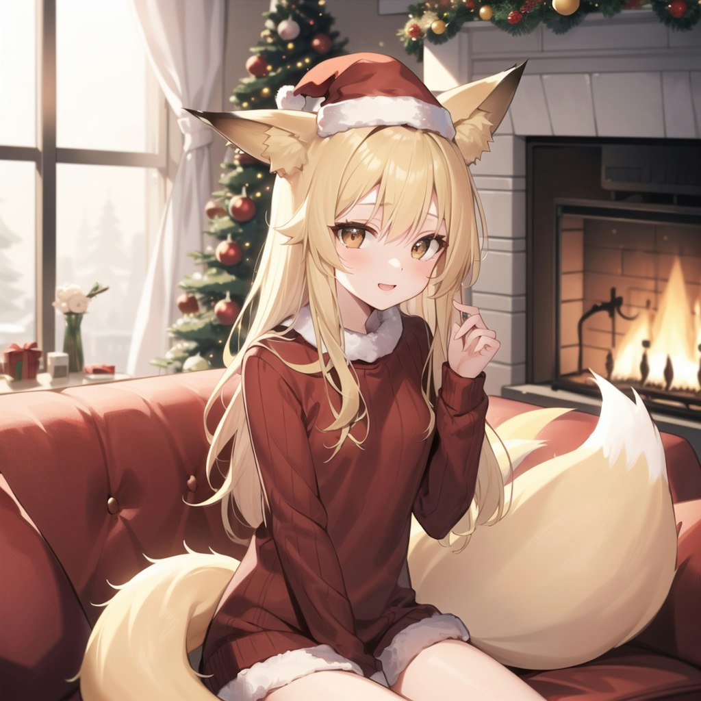 クリスマスイブの狐っ娘